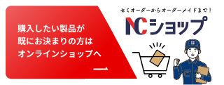 購入したい製品が既にお決まりの方はオンラインショップへ